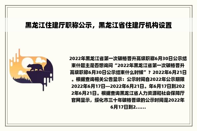 黑龙江住建厅职称公示，黑龙江省住建厅机构设置