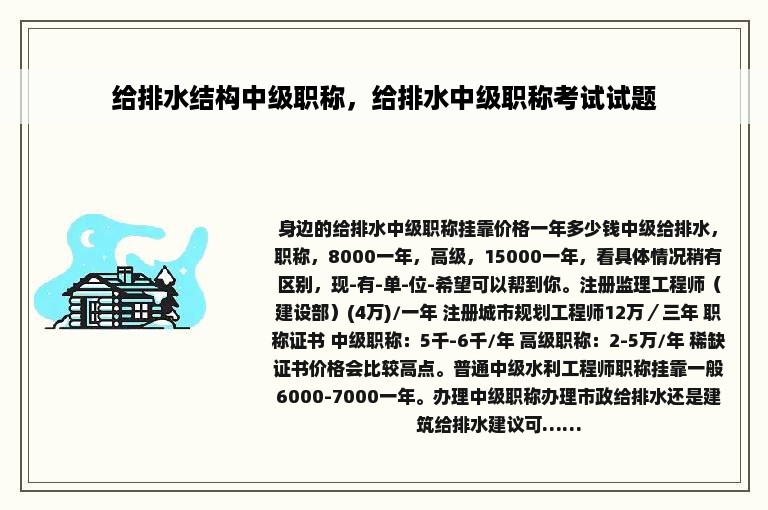 给排水结构中级职称，给排水中级职称考试试题