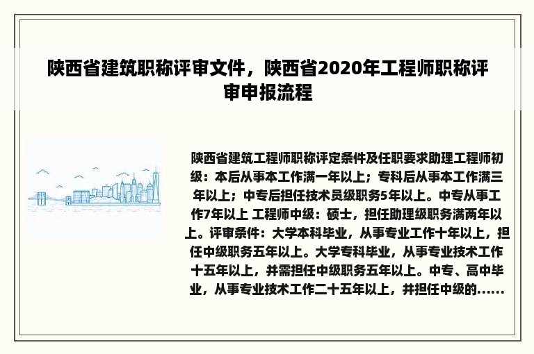 陕西省建筑职称评审文件，陕西省2020年工程师职称评审申报流程