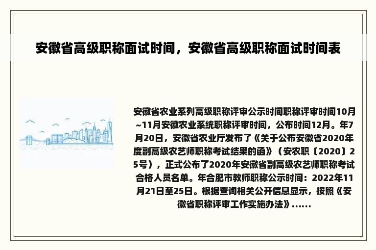 安徽省高级职称面试时间，安徽省高级职称面试时间表