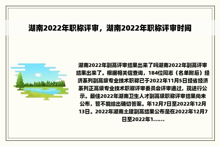 湖南2022年职称评审，湖南2022年职称评审时间