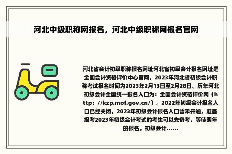 河北中级职称网报名，河北中级职称网报名官网