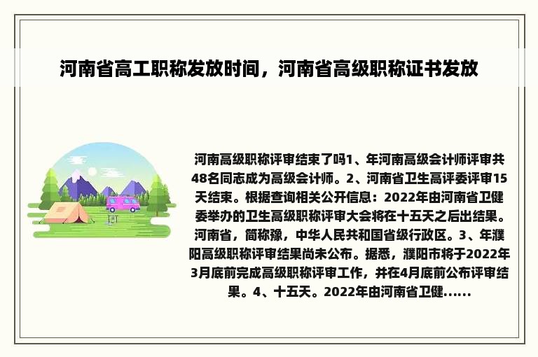 河南省高工职称发放时间，河南省高级职称证书发放