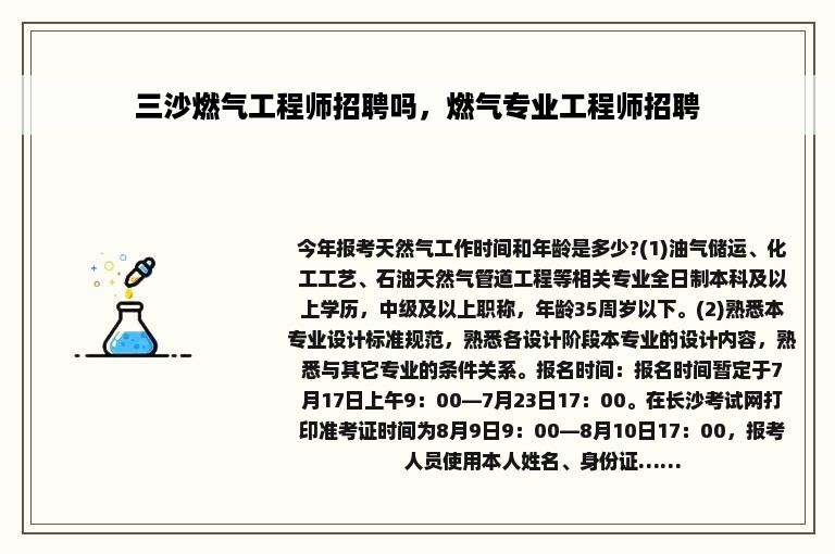 三沙燃气工程师招聘吗，燃气专业工程师招聘