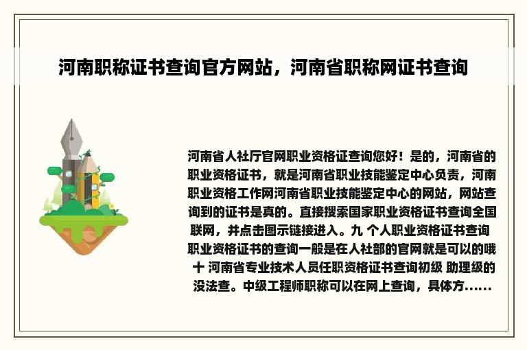 河南职称证书查询官方网站，河南省职称网证书查询