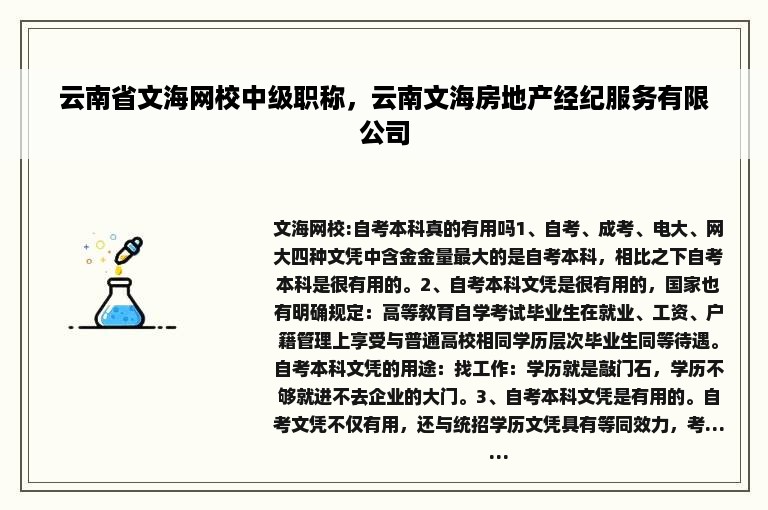 云南省文海网校中级职称，云南文海房地产经纪服务有限公司