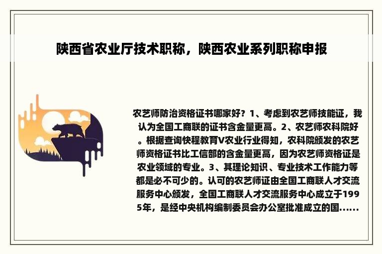 陕西省农业厅技术职称，陕西农业系列职称申报