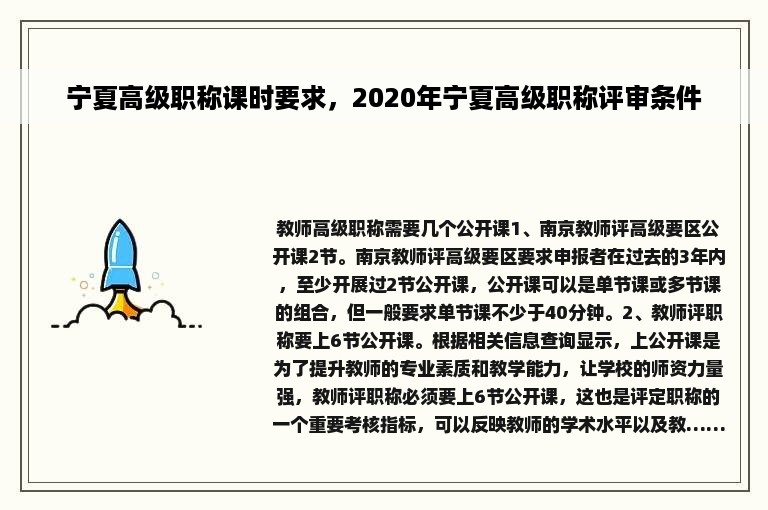 宁夏高级职称课时要求，2020年宁夏高级职称评审条件