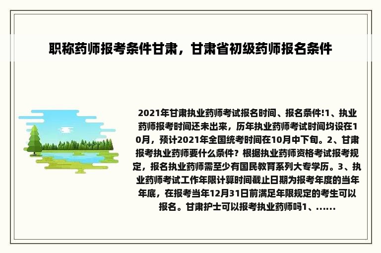 职称药师报考条件甘肃，甘肃省初级药师报名条件