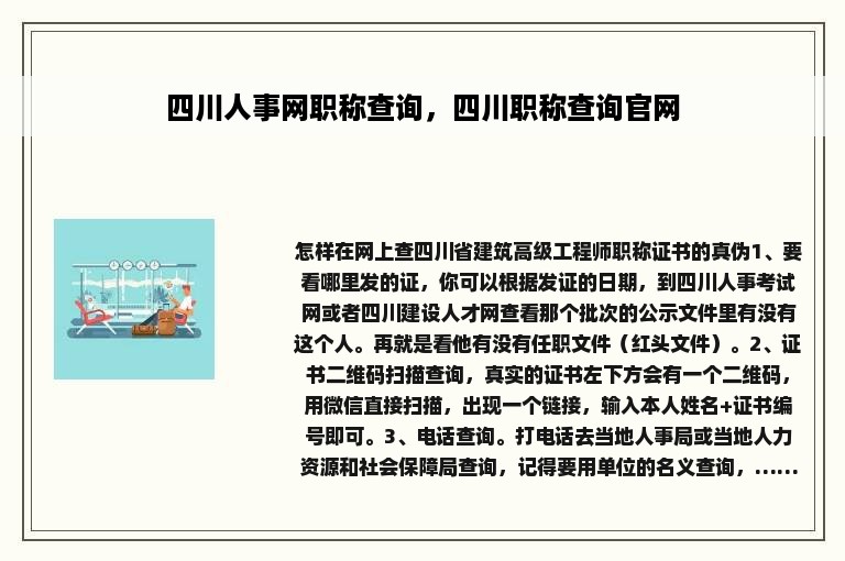 四川人事网职称查询，四川职称查询官网