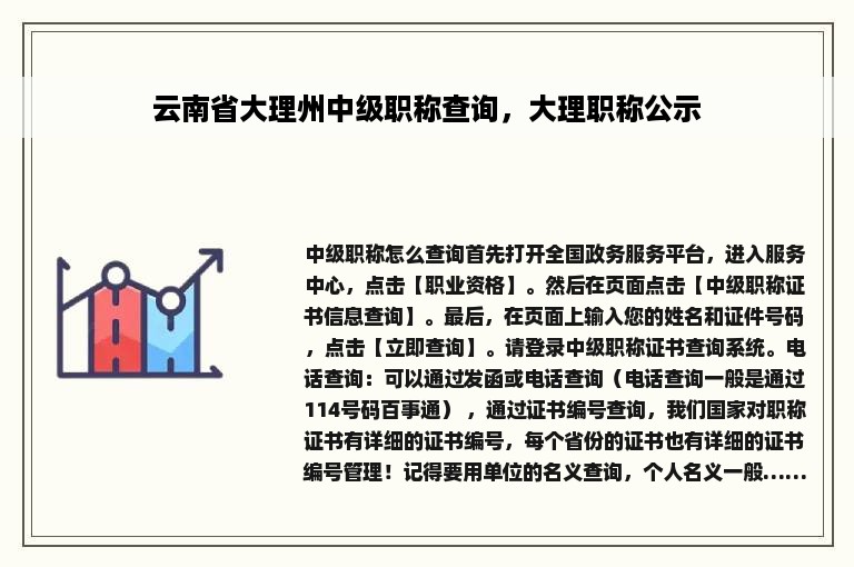 云南省大理州中级职称查询，大理职称公示