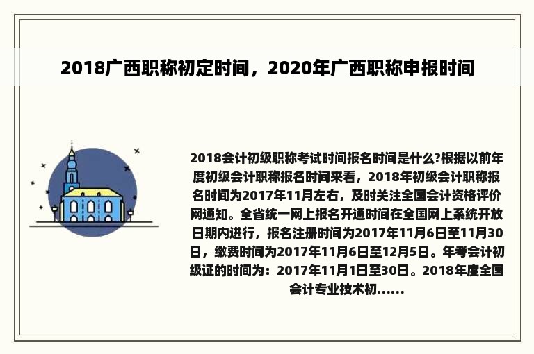 2018广西职称初定时间，2020年广西职称申报时间