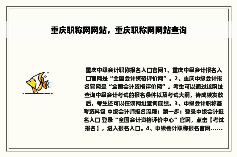 重庆职称网网站，重庆职称网网站查询