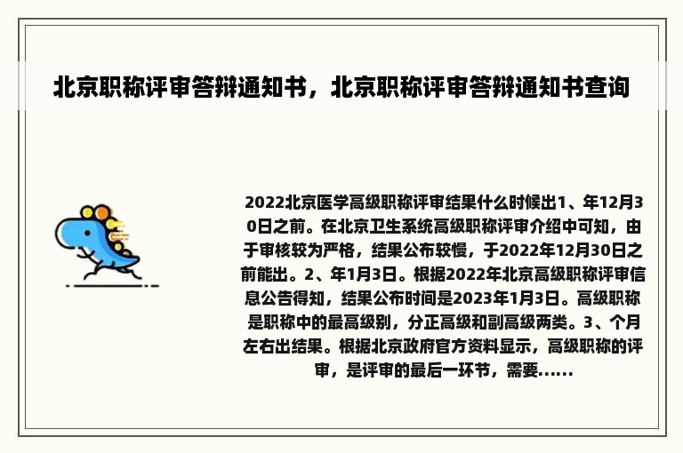 北京职称评审答辩通知书，北京职称评审答辩通知书查询