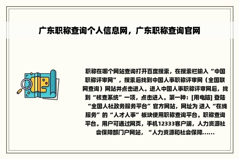 广东职称查询个人信息网，广东职称查询官网