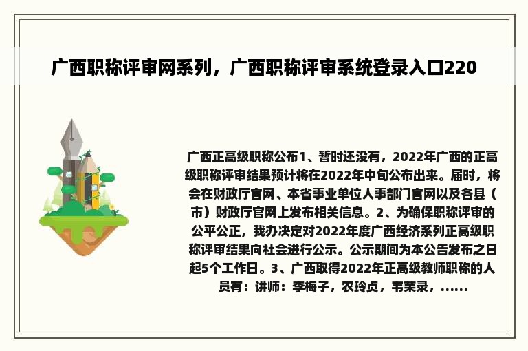 广西职称评审网系列，广西职称评审系统登录入口220