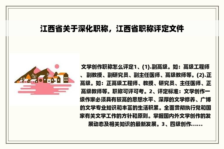 江西省关于深化职称，江西省职称评定文件