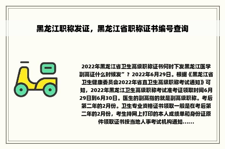 黑龙江职称发证，黑龙江省职称证书编号查询