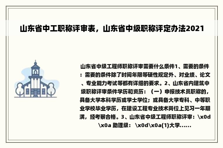 山东省中工职称评审表，山东省中级职称评定办法2021