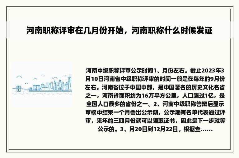 河南职称评审在几月份开始，河南职称什么时候发证