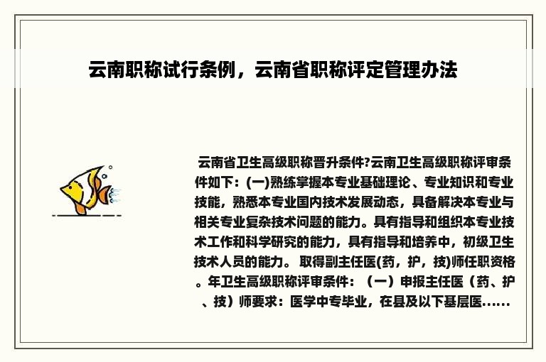 云南职称试行条例，云南省职称评定管理办法