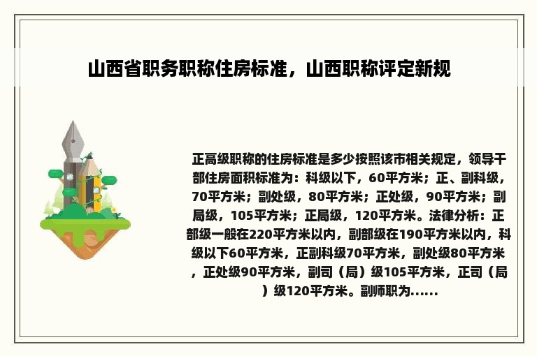 山西省职务职称住房标准，山西职称评定新规