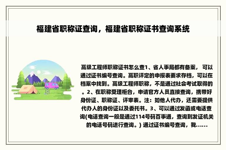 福建省职称证查询，福建省职称证书查询系统