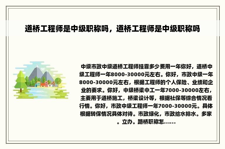 道桥工程师是中级职称吗，道桥工程师是中级职称吗