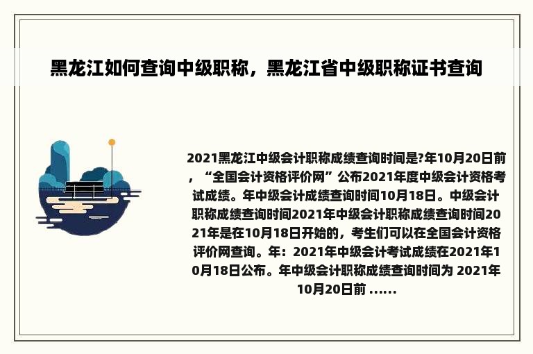 黑龙江如何查询中级职称，黑龙江省中级职称证书查询