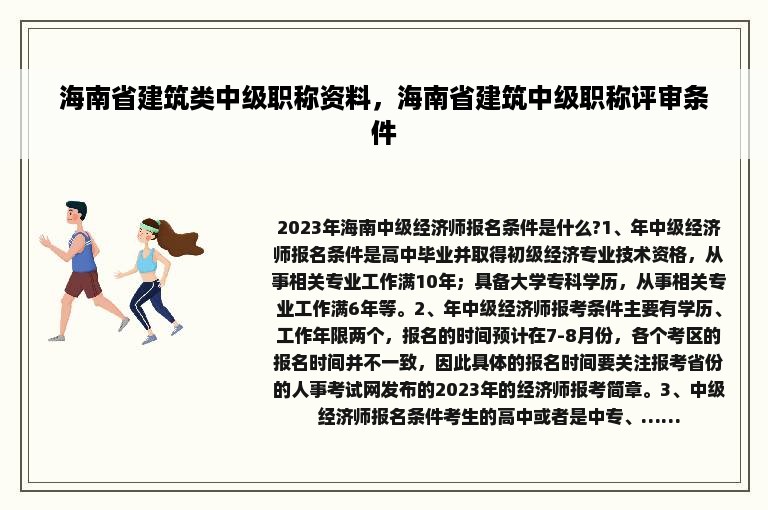 海南省建筑类中级职称资料，海南省建筑中级职称评审条件