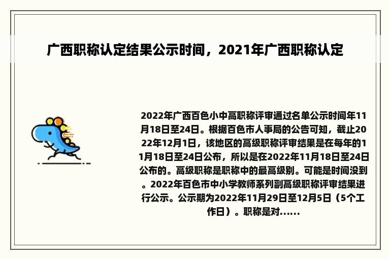 广西职称认定结果公示时间，2021年广西职称认定