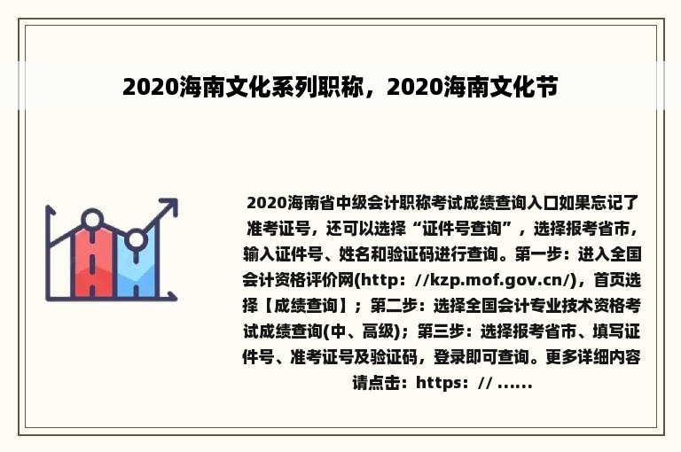 2020海南文化系列职称，2020海南文化节