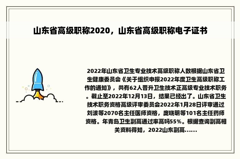 山东省高级职称2020，山东省高级职称电子证书