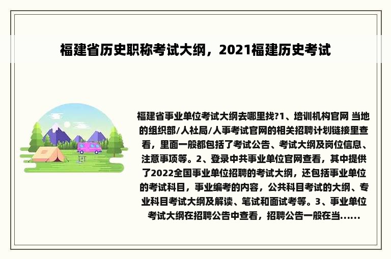 福建省历史职称考试大纲，2021福建历史考试