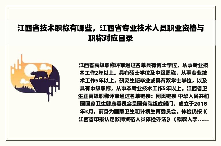 江西省技术职称有哪些，江西省专业技术人员职业资格与职称对应目录