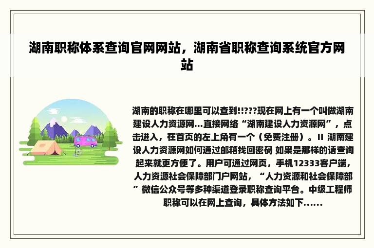 湖南职称体系查询官网网站，湖南省职称查询系统官方网站