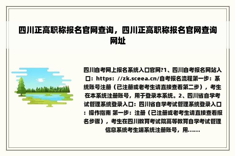 四川正高职称报名官网查询，四川正高职称报名官网查询网址