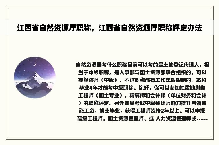 江西省自然资源厅职称，江西省自然资源厅职称评定办法