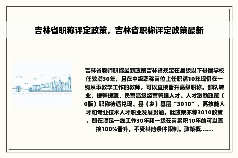 吉林省职称评定政策，吉林省职称评定政策最新