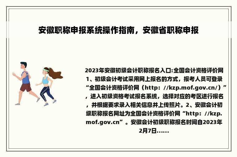 安徽职称申报系统操作指南，安徽省职称申报