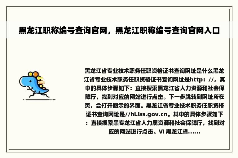 黑龙江职称编号查询官网，黑龙江职称编号查询官网入口