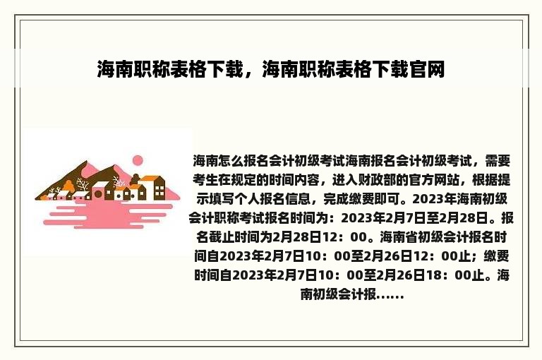 海南职称表格下载，海南职称表格下载官网