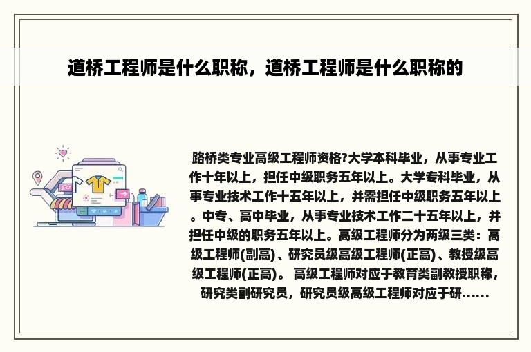 道桥工程师是什么职称，道桥工程师是什么职称的