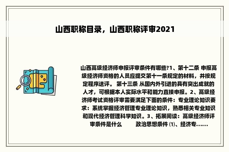 山西职称目录，山西职称评审2021