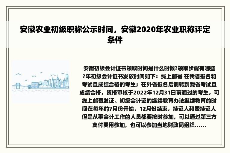 安徽农业初级职称公示时间，安徽2020年农业职称评定条件