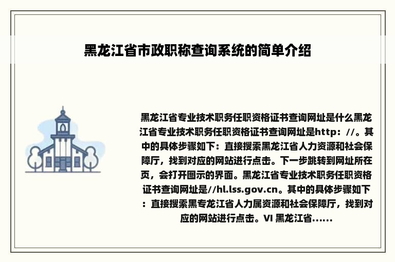 黑龙江省市政职称查询系统的简单介绍