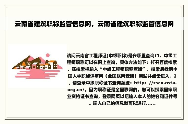 云南省建筑职称监管信息网，云南省建筑职称监管信息网