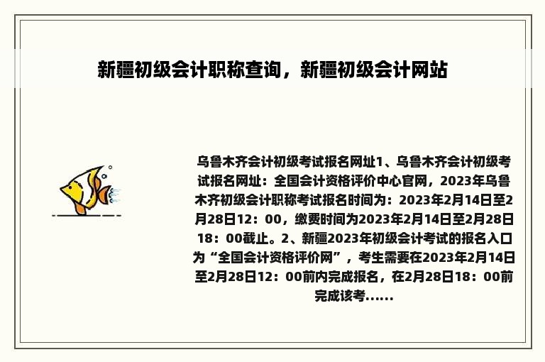 新疆初级会计职称查询，新疆初级会计网站