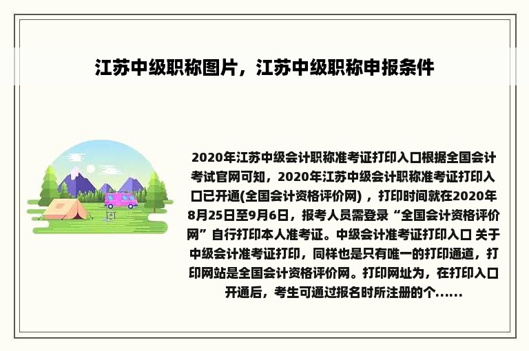 江苏中级职称图片，江苏中级职称申报条件