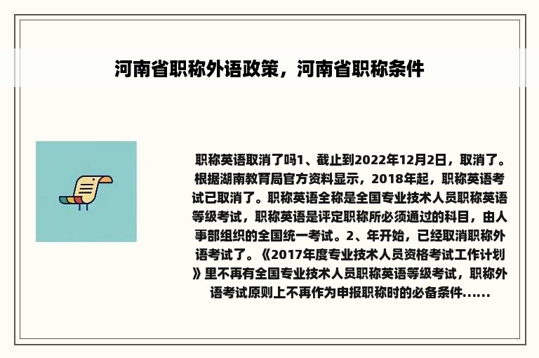 河南省职称外语政策，河南省职称条件